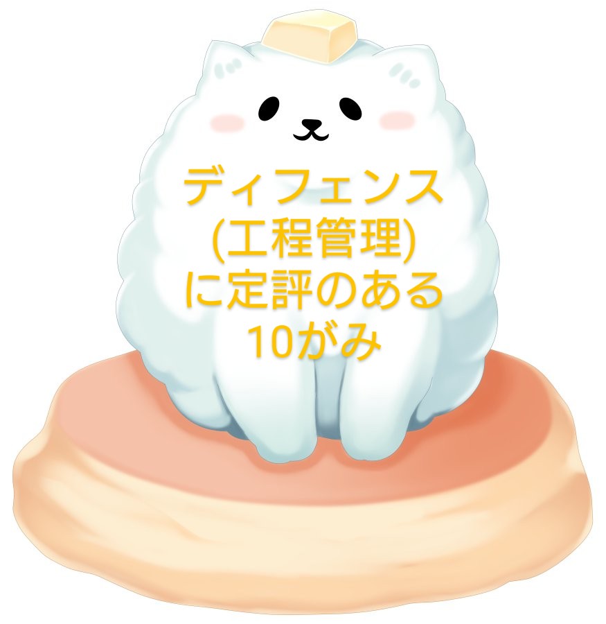 #GCAKE
皆様、ごきげんよう☺️

#KENKA から公式アナウンス。
予想通りフルボッコになっている…

だが待ってほしい。本当にボッコで
良いのだろうか？否！良くない😤
もっと、ボコボコにしてやらねぇと
きっと反省してない！💥🤛

早急にロードマップをガントチャート
で出せ！で、ちゃんと守れー！！