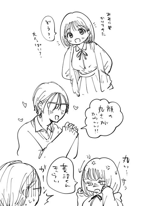 2wayバングでタッセルボブ? 