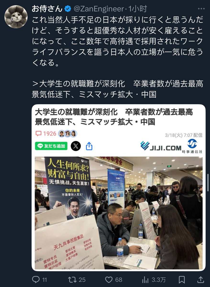 中国大学毕业生出来就失业，困难程度历史新高之际， 隔壁日本开始担忧一件事情，那就是中国会不会对日本输出就业通缩，直接威胁这两年日本国内相当强劲的就业买方 市场以及工作生活较为平衡的职业人生…