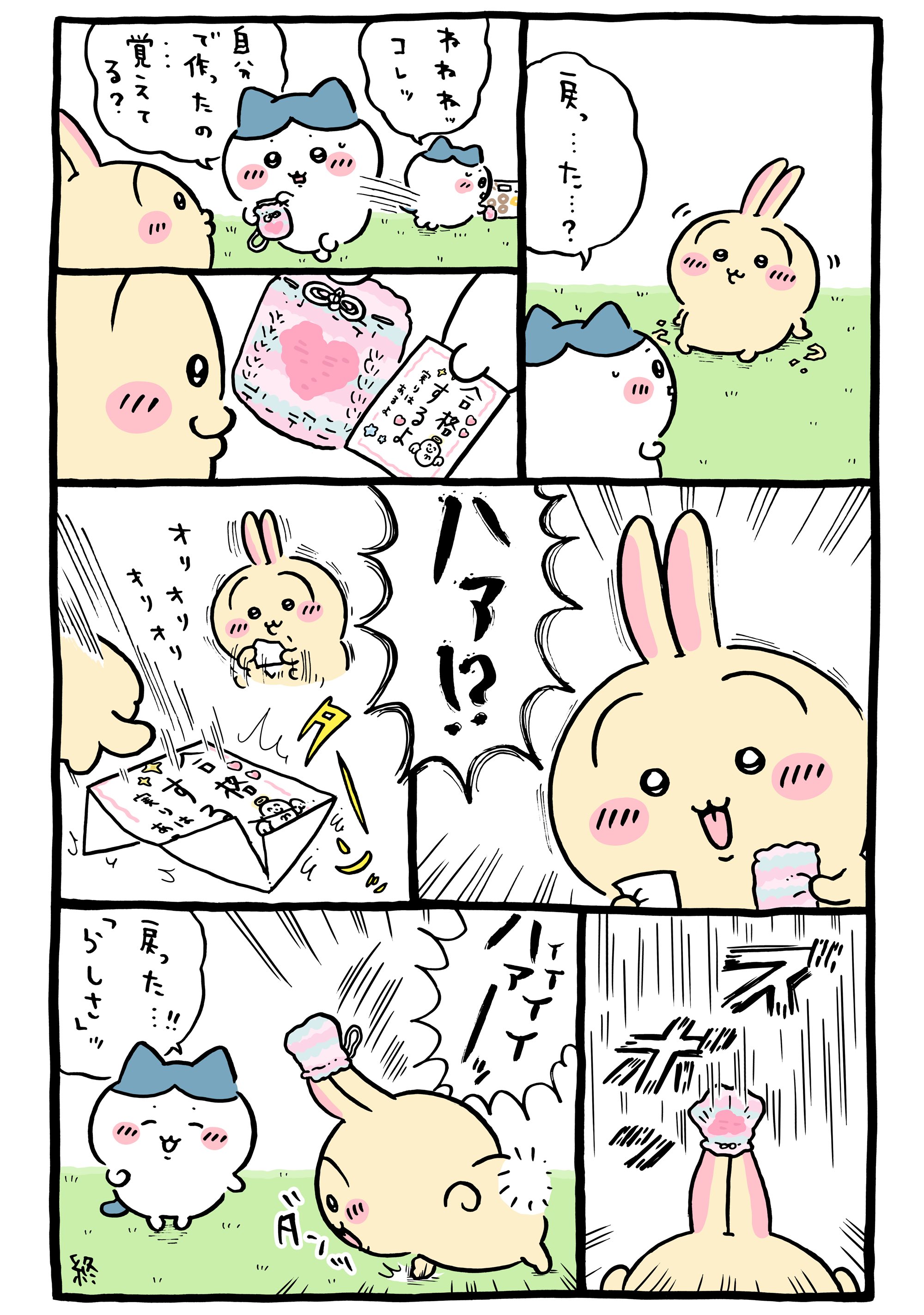 ちいかわ💫アニメ火金 on X: ちいかわ💫アニメ火金 on X: