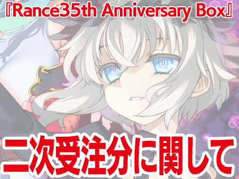 Amazon.co.jp: 【二次出荷分】Rance35th Anniversary Box【特典