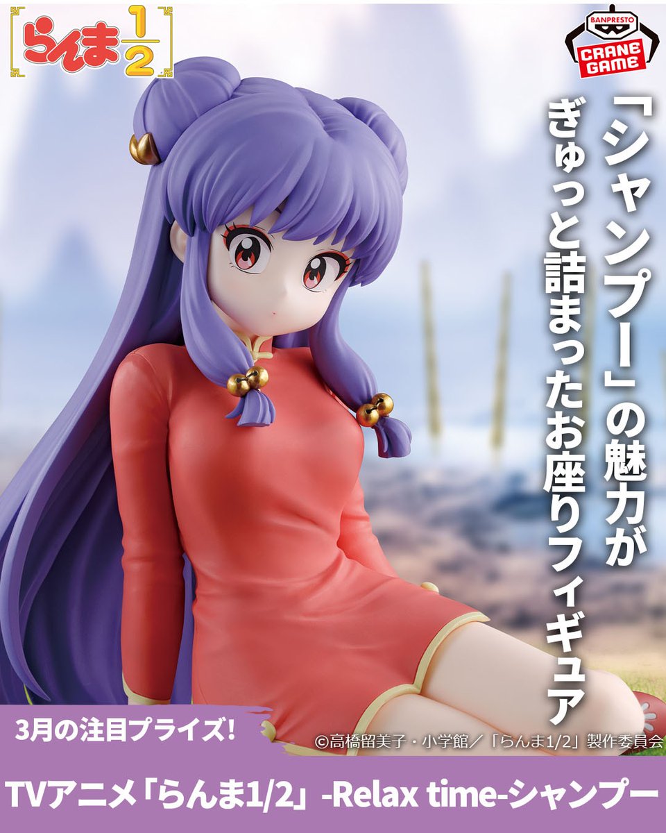 情報】BANDAI SPIRITS《亂馬1/2》-Relax time-珊璞景品模型 情報】BANDAI SPIRITS《亂馬1/2》-Relax time-珊璞景品模型