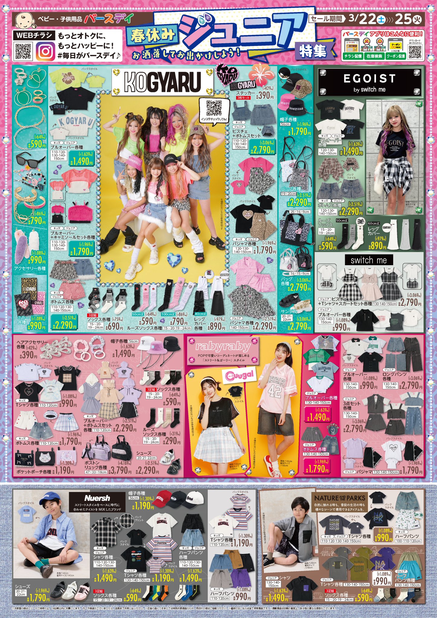 『新発売 』　KOGYARU バースデイコラボ　最終値下げ 💚第4弾💚 KOGYARUxバースデイのコラボアイテムに新作が登場💖 5