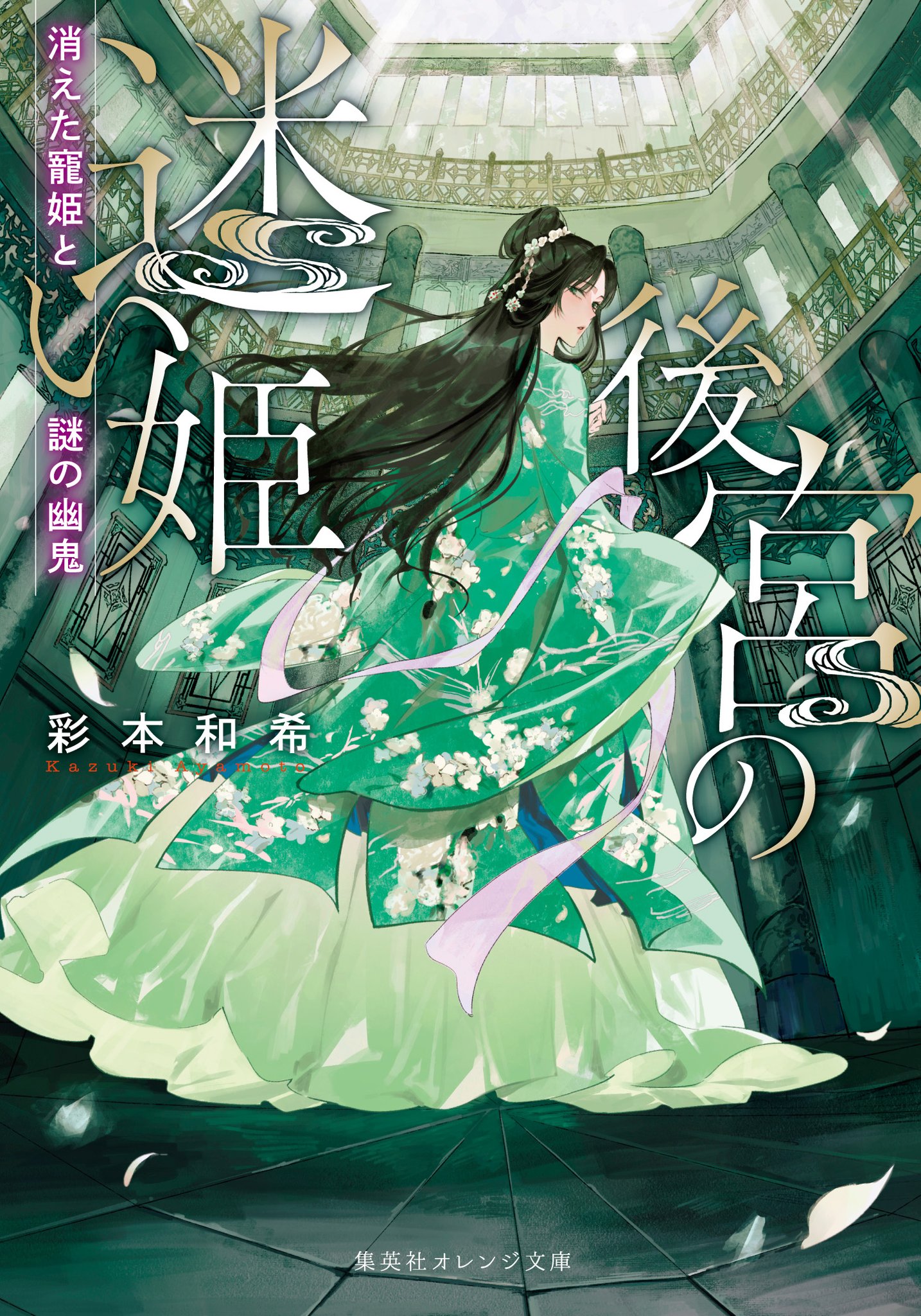 【にに様】オーダー小説 集英社オレンジ文庫 on X: 