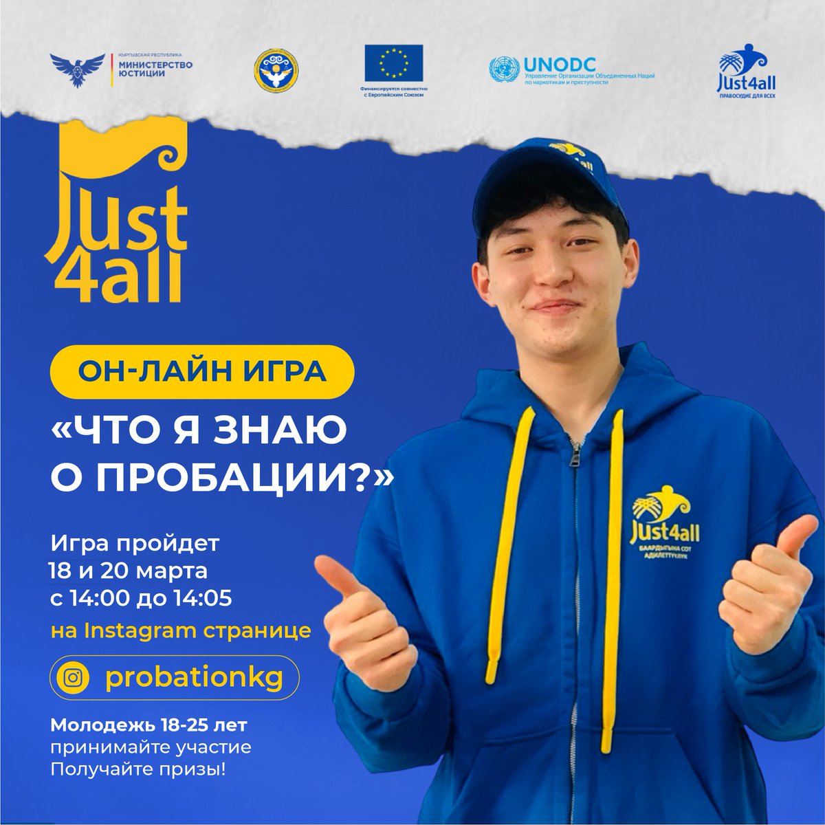 UN in Kyrgyzstan 🇺🇳🇰🇬 (@un_kyrgyzstan) on Twitter photo 🇪🇺🇺🇳🇰🇬Youth of Kyrgyzstan! join the online game "What do I know about Probation" for ages 18-25, by <a href="/probationkg/">Департамент пробации при МЮ КР</a> <a href="/EUinKyrgyzstan/">EU in Kyrgyzstan</a> & <a href="/UNODC/">UN Office on Drugs & Crime</a> #JUST4ALL project.
How to join❓
🔹Follow <a href="/probationkg/">Департамент пробации при МЮ КР</a> on Instagram
🔹18 & 20 March at 14:00
🔹Answer all questions
🔹Win prizes❗️ 🇪🇺🇺🇳🇰🇬Youth of Kyrgyzstan! join the online game "What do I know about Probation" for ages 18-25, by <a href="/probationkg/">Департамент пробации при МЮ КР</a> <a href="/EUinKyrgyzstan/">EU in Kyrgyzstan</a> & <a href="/UNODC/">UN Office on Drugs & Crime</a> #JUST4ALL project.
How to join❓
🔹Follow <a href="/probationkg/">Департамент пробации при МЮ КР</a> on Instagram
🔹18 & 20 March at 14:00
🔹Answer all questions
🔹Win prizes❗️