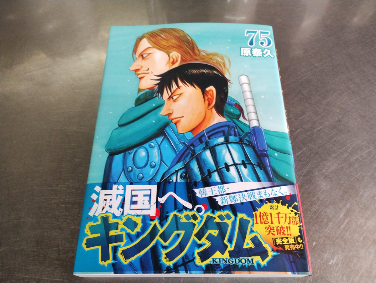 キングダム75巻 - البحث / X