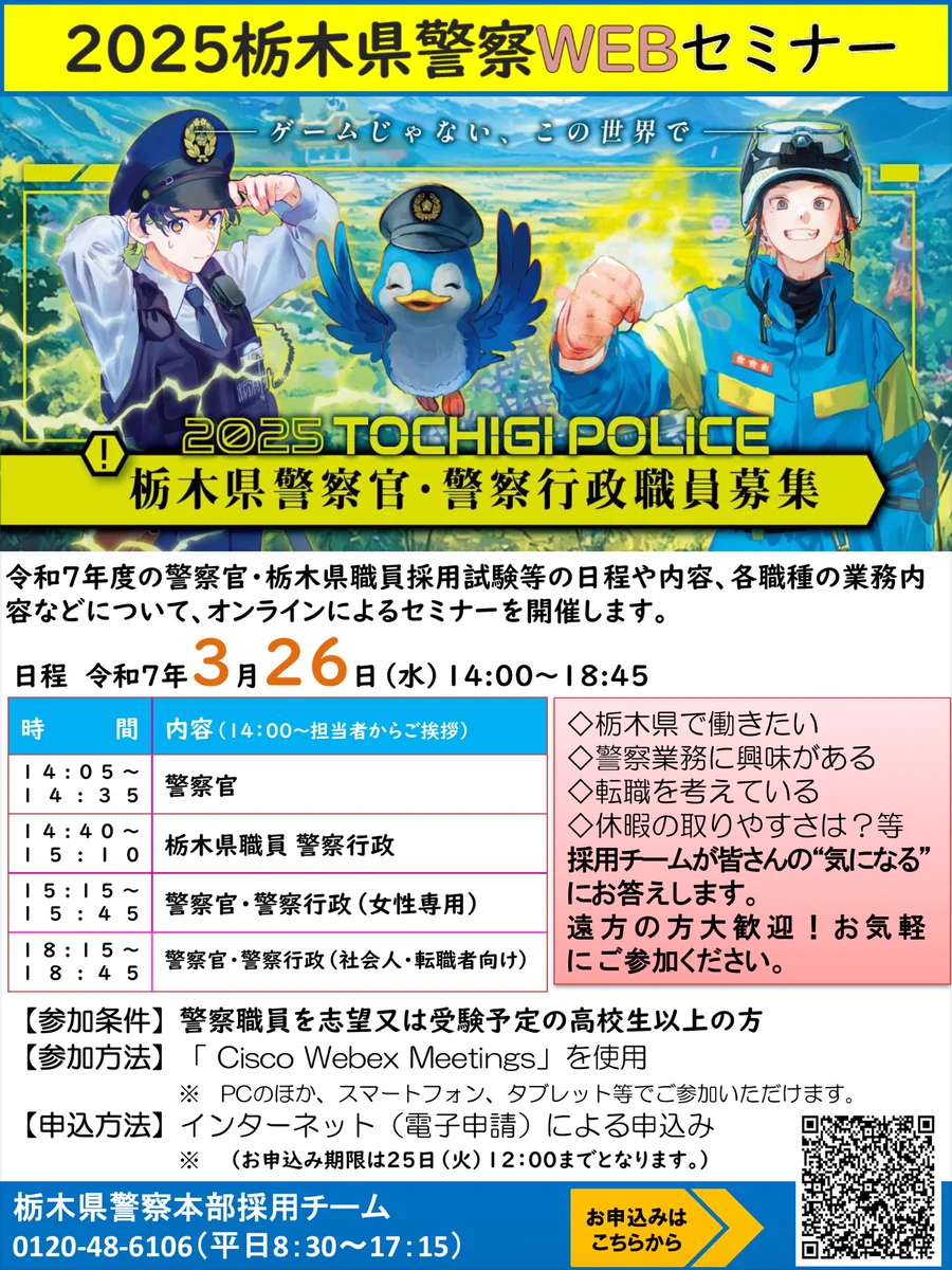 栃木県警察 採用チーム on X: 