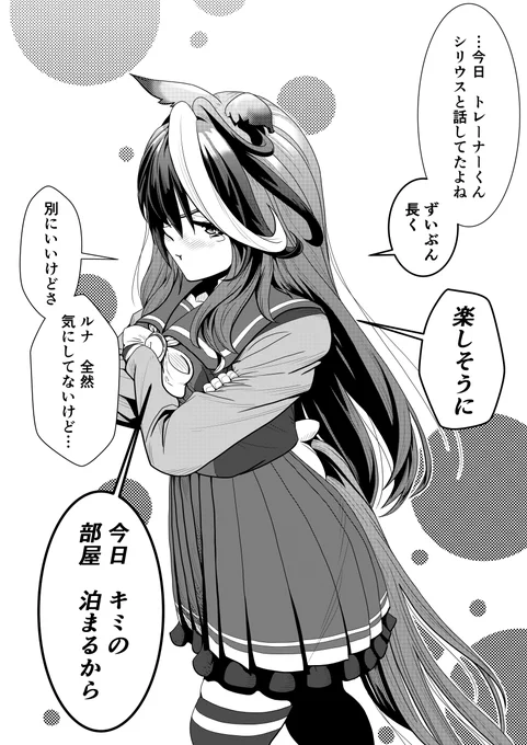 「キミ、自分がルナだけの
トレーナーだってこと
忘れてないよね…?」

#ウマ娘 #シンボリルドルフ 
#ルナちゃんプレイ 