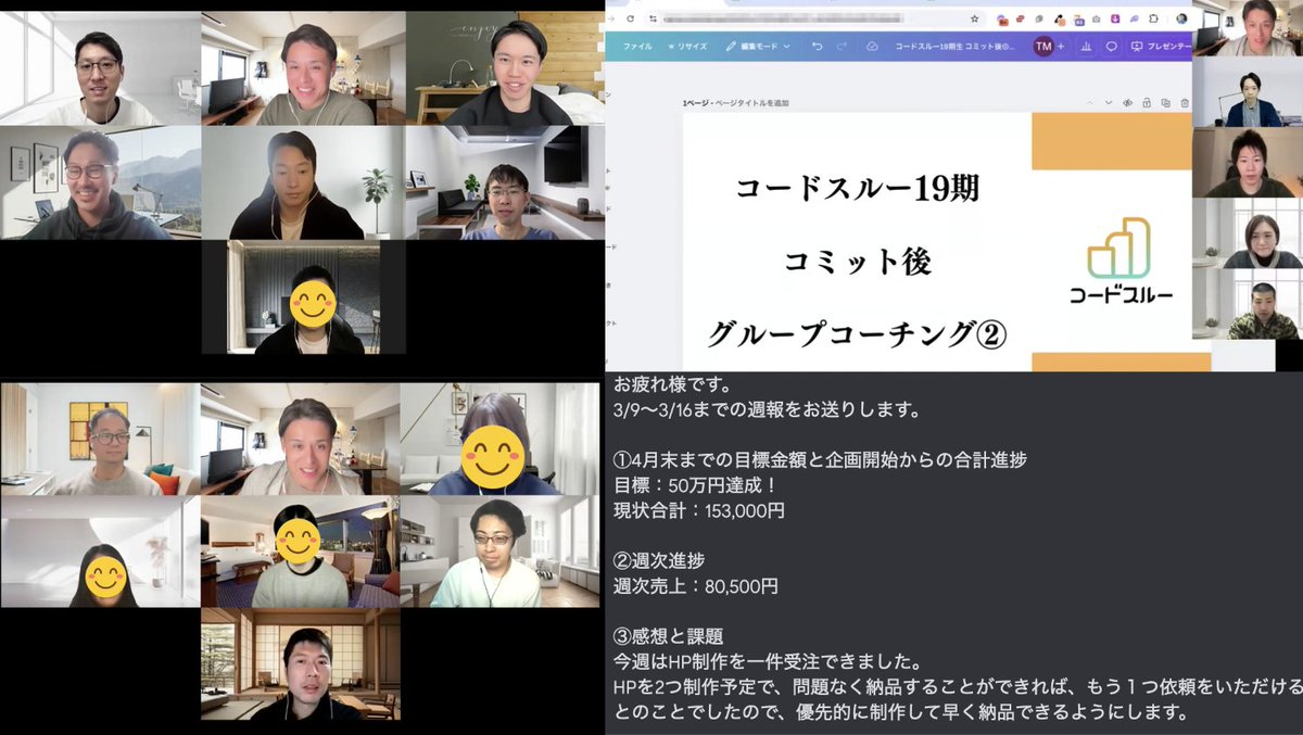 ToshiTraveler's tweet image. 週末は講座生のグループコーチングでした。皆さん順調に成果が出てます。20期生は営業スタートから2週間で7割以上が0→1突破、中には売上40万円超えの人もおり、4ヶ月経過した19期生は300万円以上を受注している猛者もいます。どんどん最短最速で成果に繋げてくれて嬉しい。引き続き支えていきます。…