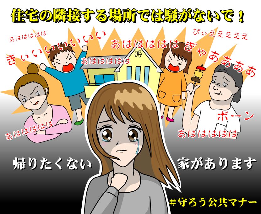 第49回 #守ろう公共マナー　
Twitter festivalは、

3/24(月)終日開催です

道路族問題、生活騒音、おうちBBQ、犬の無駄吠え、公園でのマナー、薪ストーブや野焼きの煙害など、Twitterでマナーを啓発し、思いやりの輪で社会に問題提起しましょう。

鍵垢の方や初めての方もお気軽にご参加下さいね！