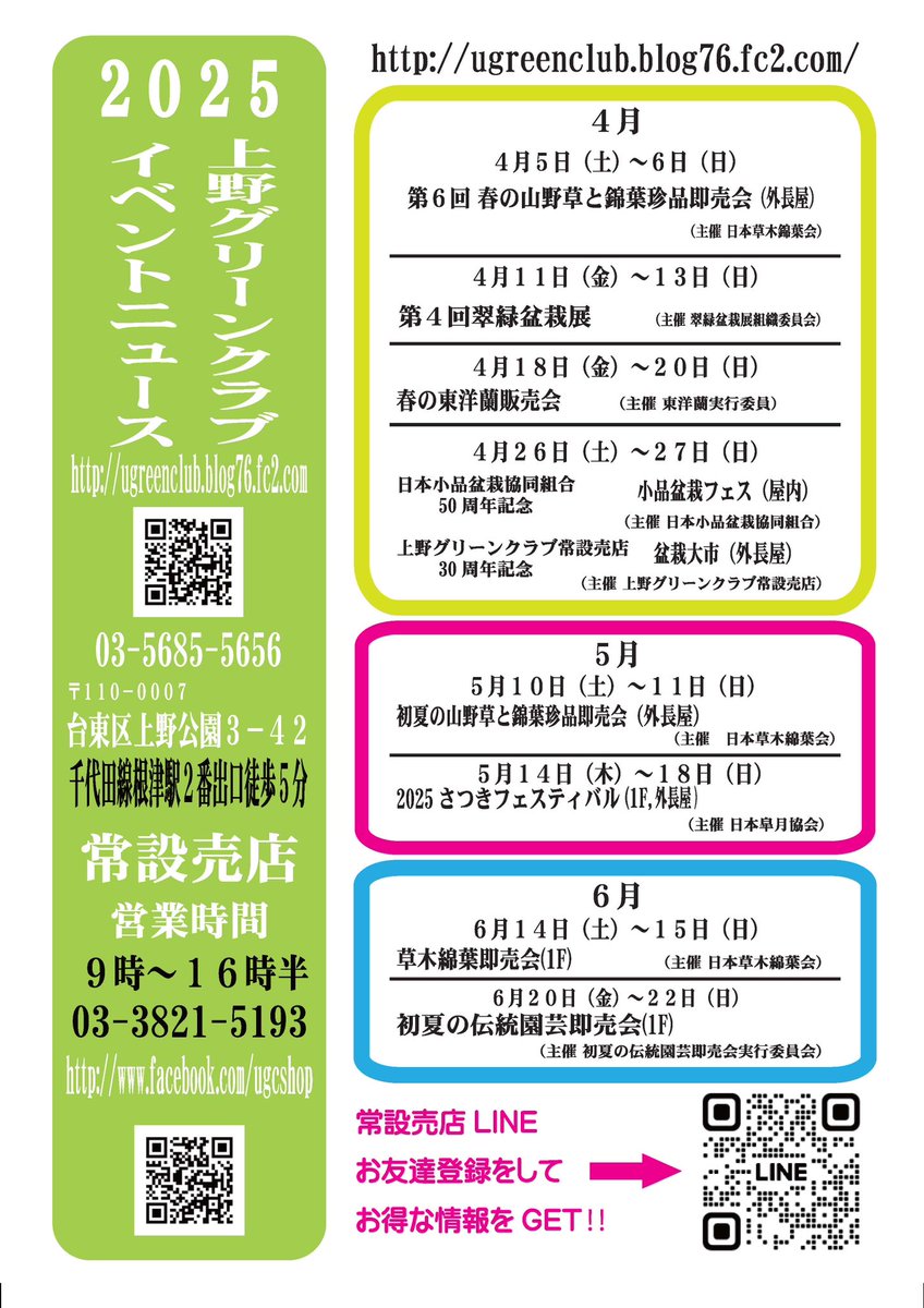 上野グリーンクラブ2025年4〜6月のイベントニュースです✨