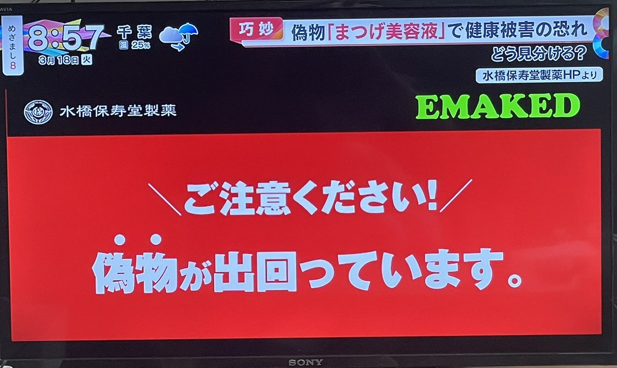 megumich_mina's tweet photo. うちで扱ってるのはエマーキットの上位商品のエグータム。
この会社の商品は基本正規取り扱い店でしか購入できません。
ネットで安く買えたかもしれませんが、偽物を使いお肌や目に安心できないリスクを負うより正規品を使う事をおすすめします。
何より効果が違います。
#エマーキット  #めざまし8 https://t.co/F8ECr5aRSw