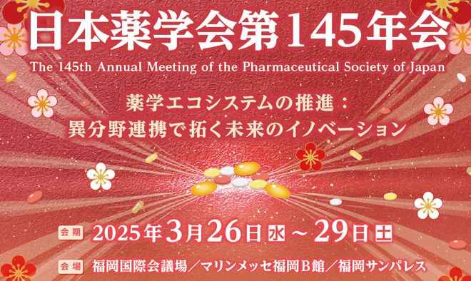 日本薬学会第145年会 に参加しよう！ | Chem-Station (ケムステ) buff.ly/1cppv6u