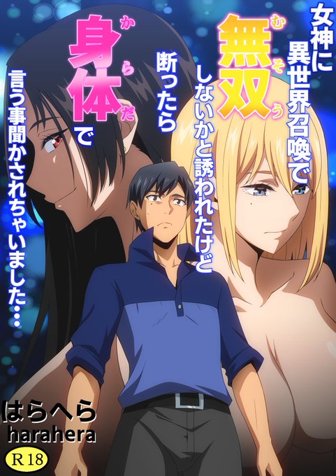 次の漫画の表紙、なろう系の表紙っぽく描いた 