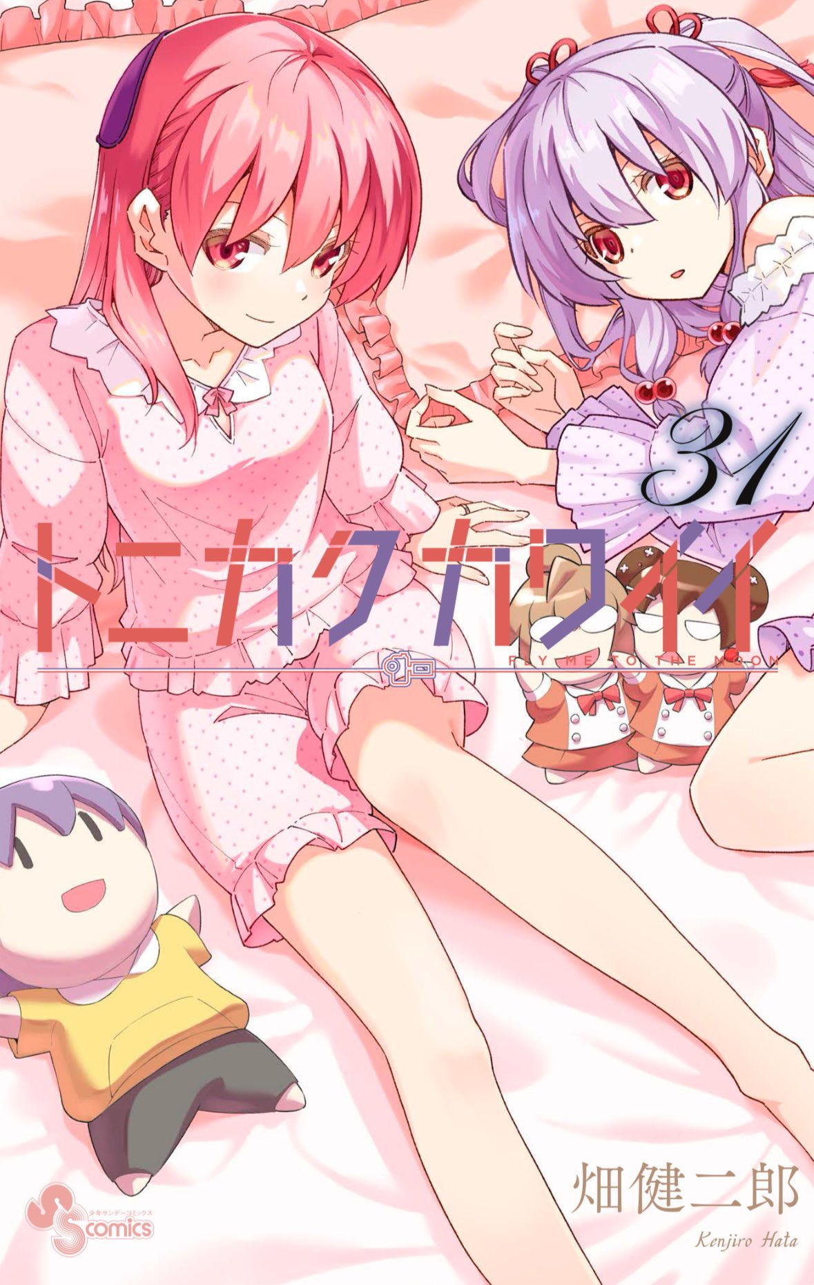 Highlights by 畑健二郎@『トニカクカワイイ』連載中 Highlights by 畑健二郎@『トニカクカワイイ』連載中
