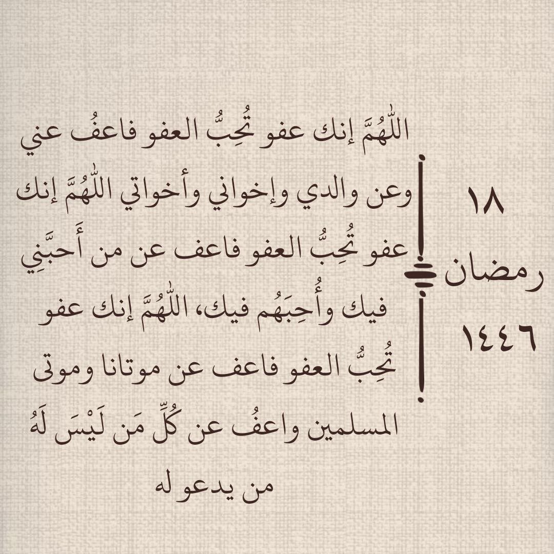 ١٨ | رمضان