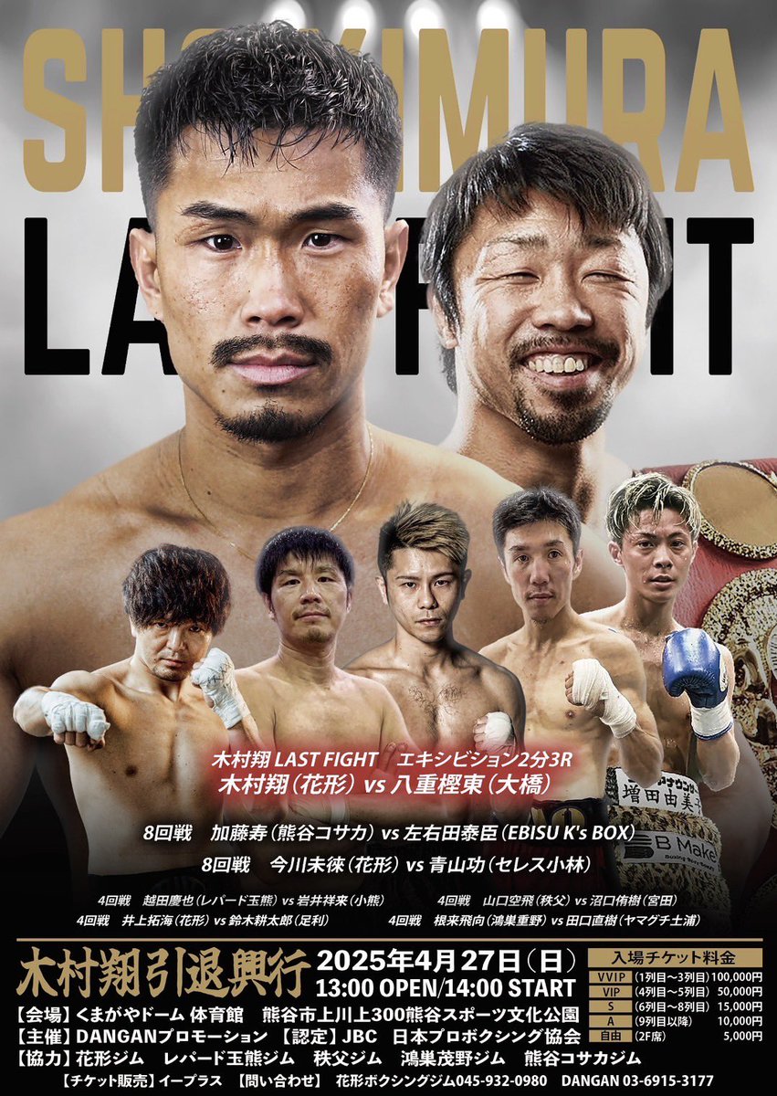 4月27日はくまがやドームでお待ちしております🥊🥚

#ボクシング
#引退セレモニー