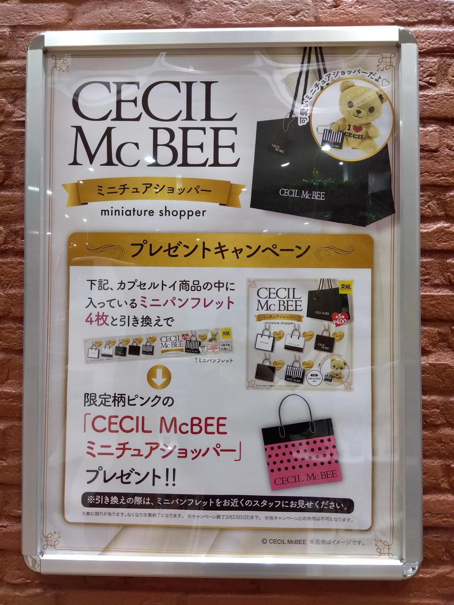 📢gashacoco #名古屋ゼロゲート 入荷＆CP情報👜 本日10時より「CECIL