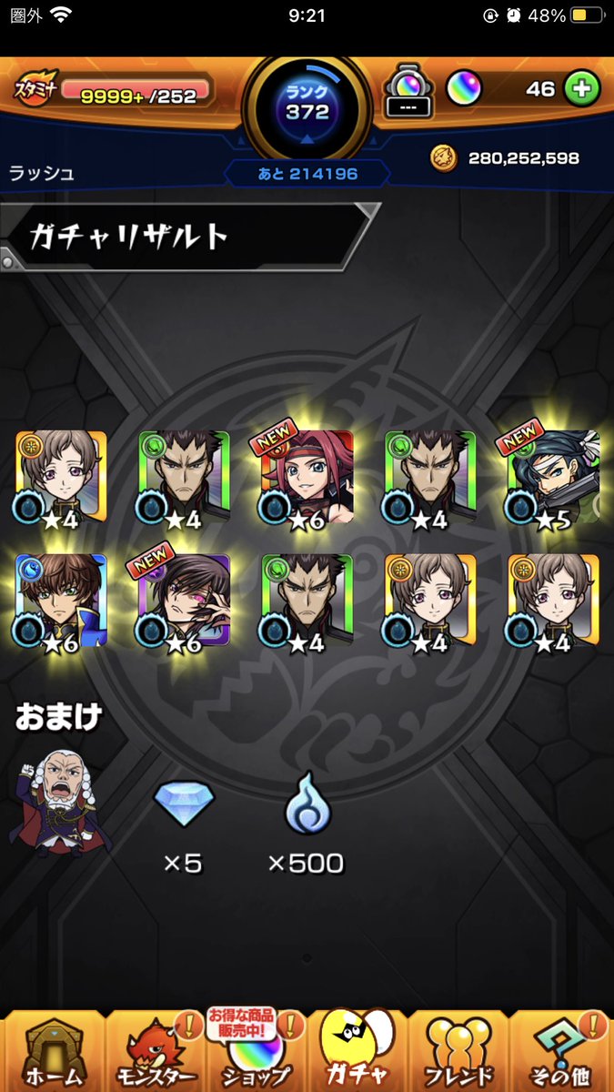 モンスト✖️コードギアスコラボガチャ結果
サブ機で3枚抜き。
スザクは2体いるのでルルーシュをあと1体欲しいところです。