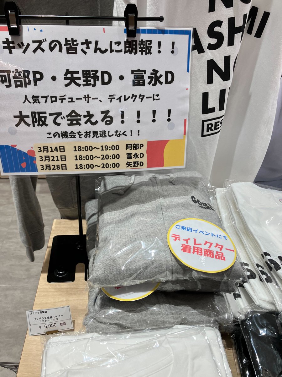 ゴリパラ見聞録　特典のクッション　新品 今週金曜(3/21)は大阪ポップアップショップにトミさん来店‼ ☑日時：3
