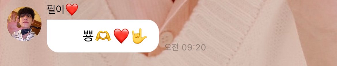 원필이 뿅이 또 진화햇어..🫶