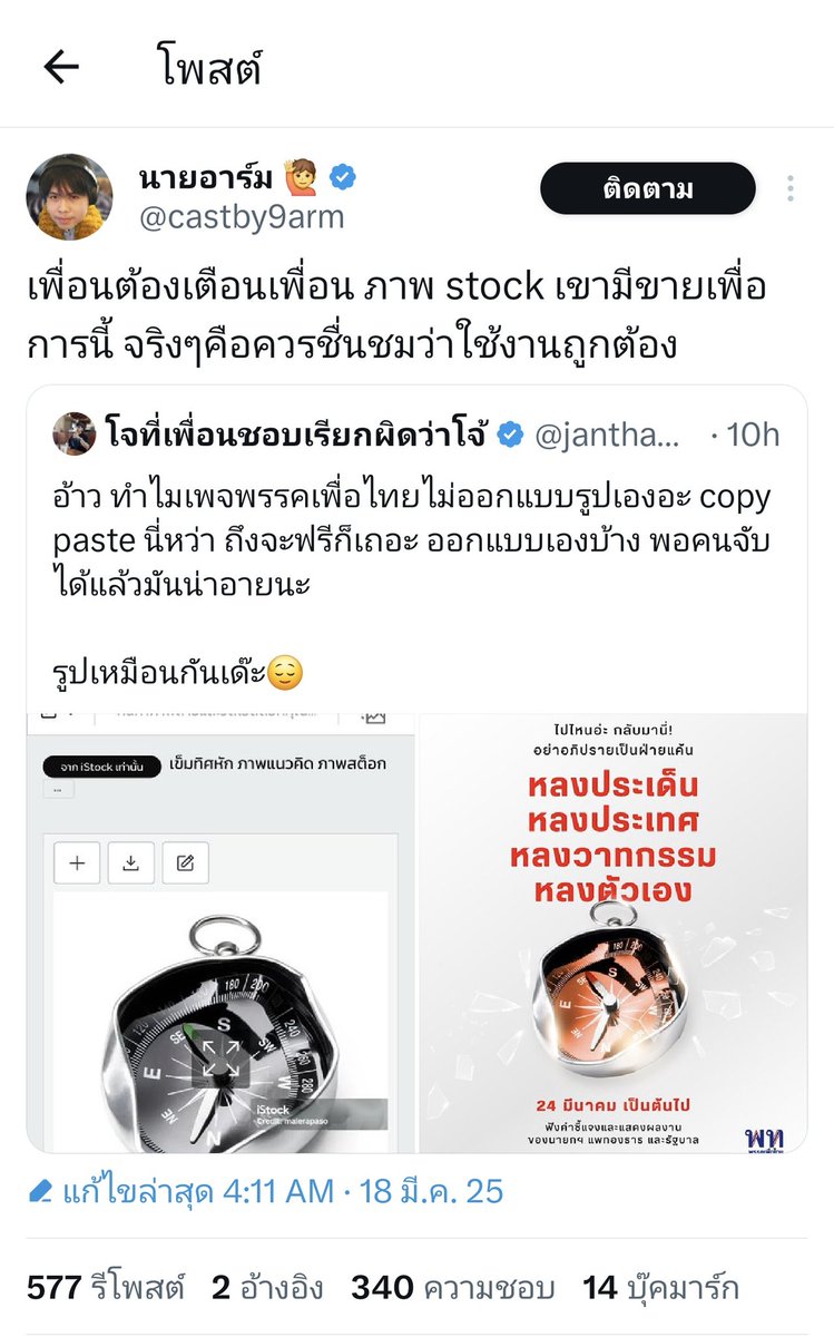 tawnphohithxng1's tweet photo. @janthawoot อย่าทำให้พวกพ้องอาย https://t.co/CrCd7FXiKq