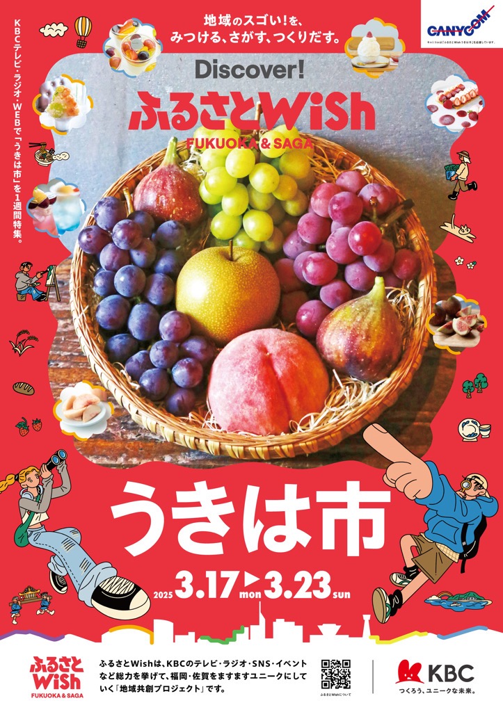 ukiukihappy2018's tweet photo. 【テレビ出演のお知らせ】
今年もKBCのふるさとWishにうきは市が出演するよ‼️
放送期間は
3月17日(月)〜3月23日(日)
うきぴーも出たかったなー🥺ᩚ
みなさんぜひ観てくださいね〜😍🫶
#KBC #ふるさとwish #うきは市 #ukiha #うきぴー #ゆるキャラ
https://t.co/bPIikhiSoq https://t.co/gbNCsRFwjF