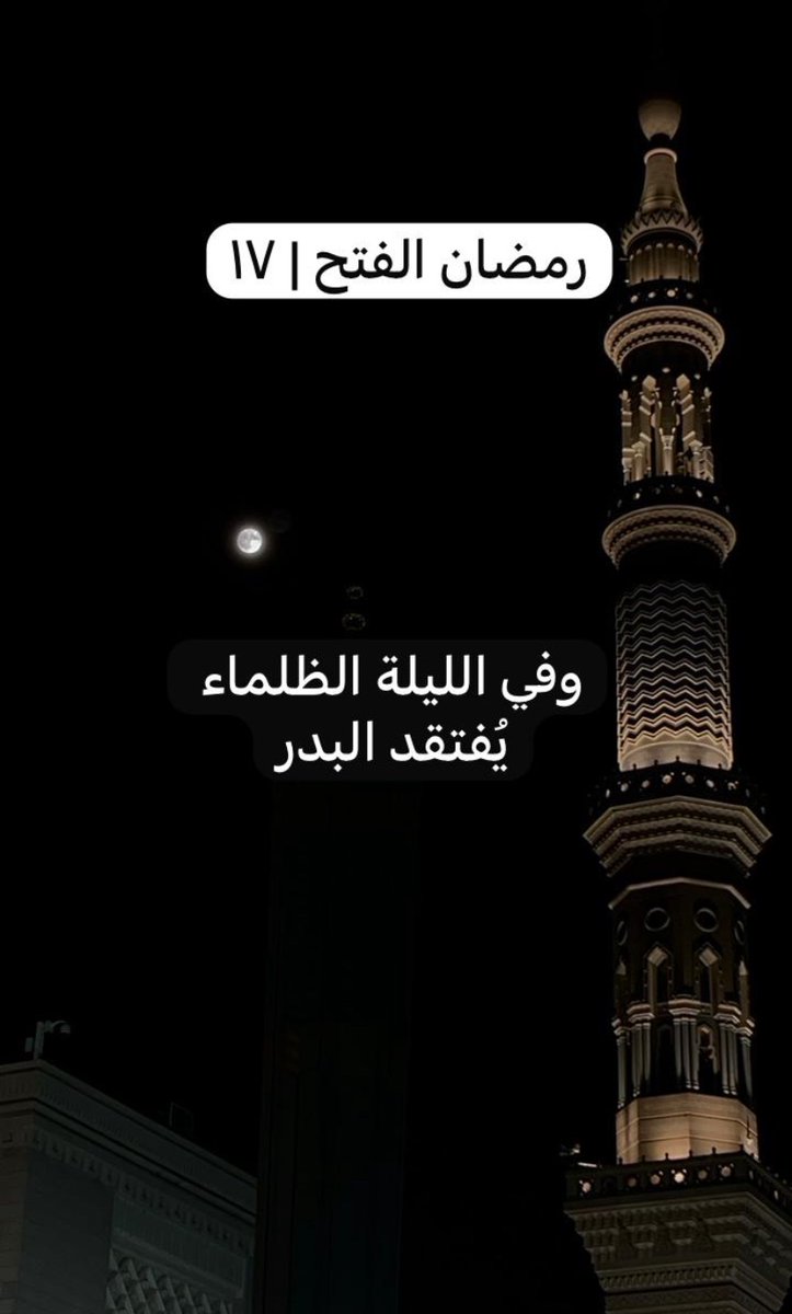eman_jala's tweet photo. #رمضان_الفتح_١٤٤٦

استغيثوا ربكم الفتاح

وإن دهم الظلام

قادر سبحانه أن يبعث النور 

~~🤍

وادع الله أن يصلحك
فلربما كان الضياء مطلعك https://t.co/2MJ5eoMQVK