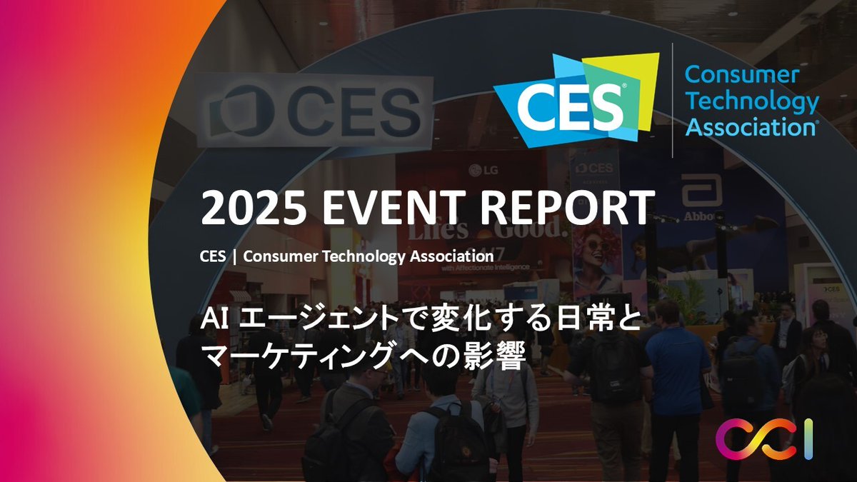 cci_pr's tweet photo. 【記事公開のお知らせ】
CES 2025 イベントレポート：AIエージェントが実体を手に入れたら…？変化する消費者の日常とマーケティングへの影響
世界最大の家電・電子機器見本市「CES 2025」について、今後のデジタルマーケティングへの影響と合わせてレポートします！
https://t.co/l9x5mCWV1N https://t.co/tPaTCtt4t5