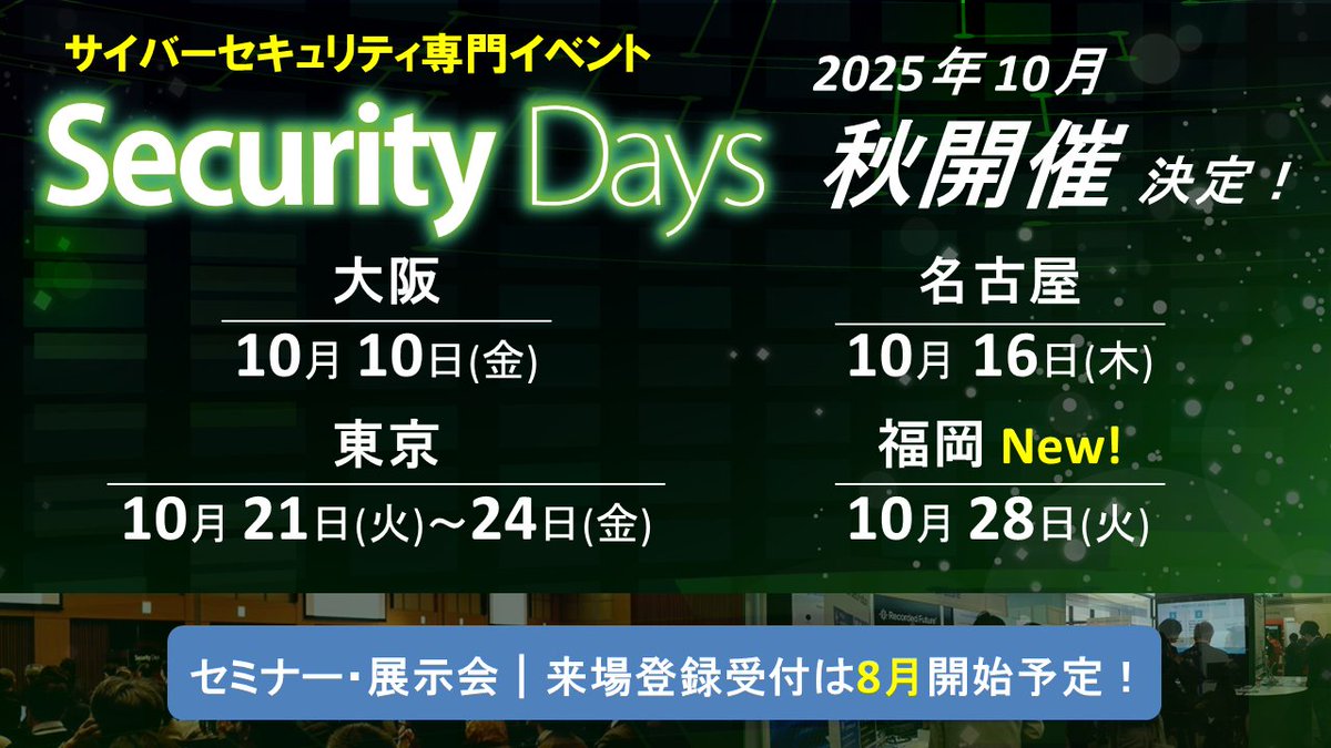 Securitydays 展示会場は18時まで‼️ Amazonギフトカードが貰える