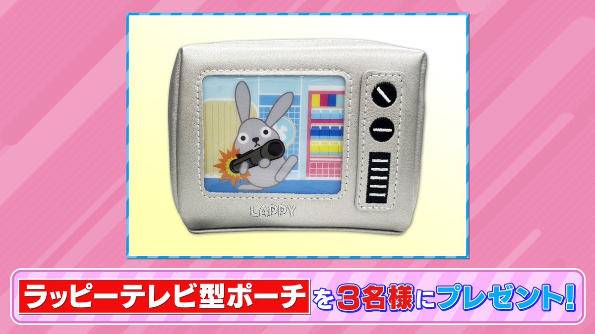 tbs_loveit's tweet image. 🐰ラヴィット！プレゼント🎁

全国雑貨店などで販売中❣️
「ラッピーテレビ型ポーチ」を3名様にプレゼント📺✨

〈参加方法〉
①アカウントをフォロー
② #相席山添 さん発表キーワードと #ラヴィット をつけてこの投稿を引用リポスト

締切は本日3/18迄👧🏻🃏