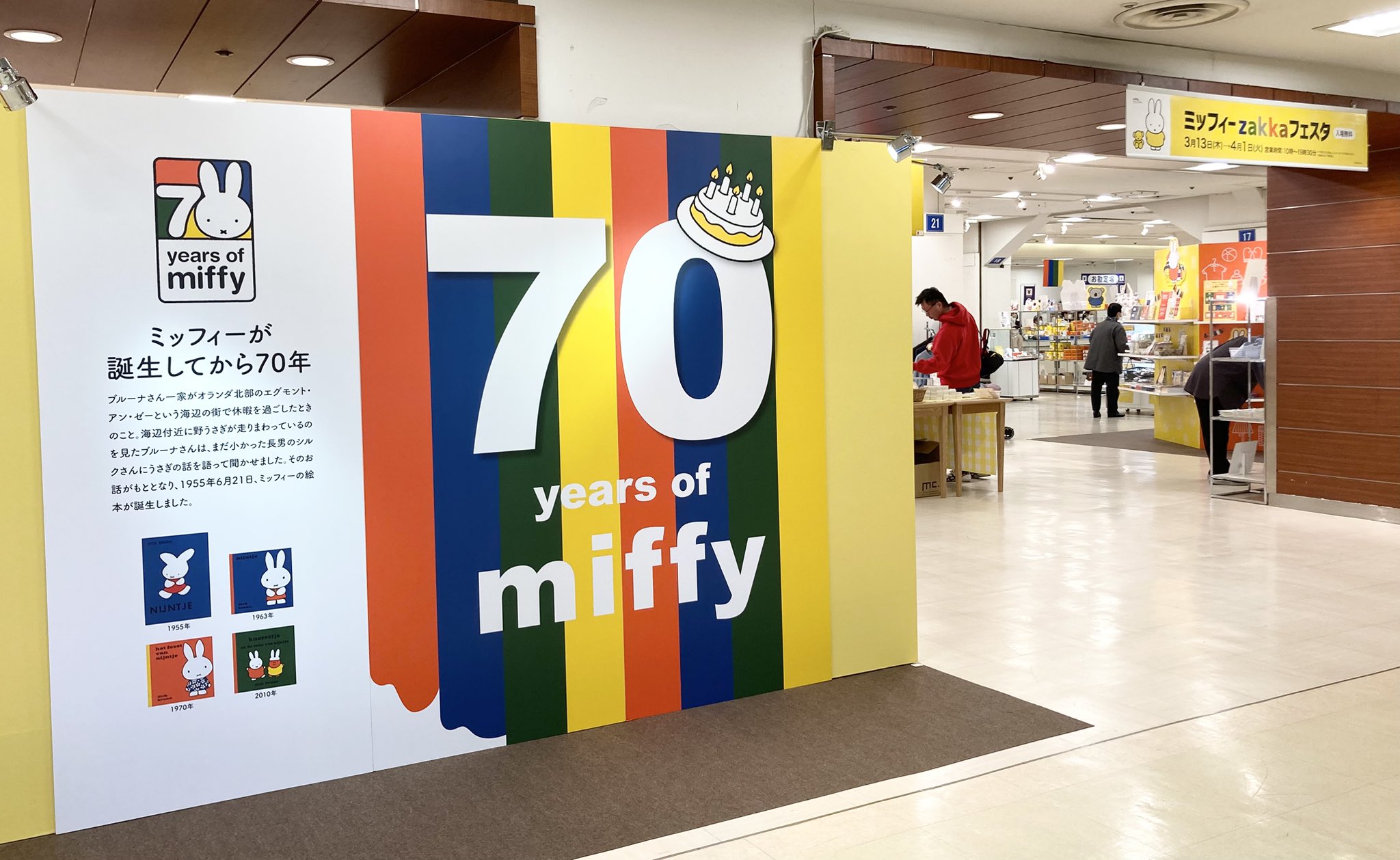 天賞堂◇天賞堂◇ぬいぐるみ ミッフィー 50周年記念 ぬいぐるみ