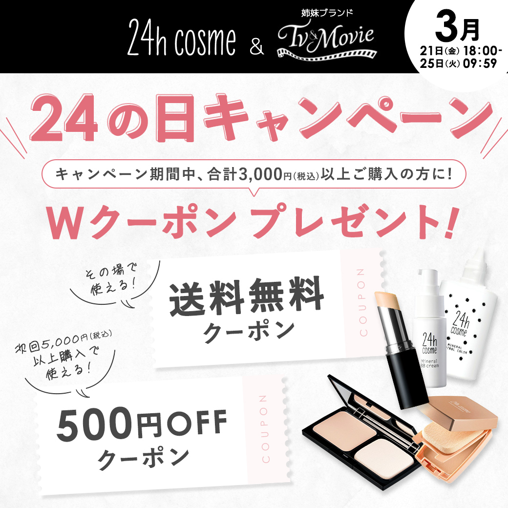 24hコスメ (@24hcosme) / Posts / X