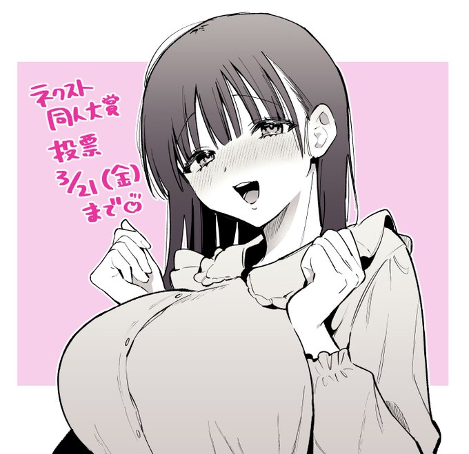 「ネクスト同人大賞」の投票は金曜日までです〜!x
未購入の方はクーポン配布中&購入済みの方はそのまま投票に進めます( ⸝⸝⸝ ᐢ ᵕ ᐢ ⸝⸝⸝ )なにとぞ!✨

URL👉https://t.co/bBrJY9nk8E 