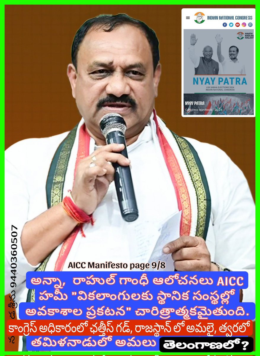 Npdoap's tweet photo. @RahulGandhi @PGVWayanad @Bmaheshgoud6666 Ana implement AICC MANIFESTO PROMISED dat, REPRESENTION TO DISABLED PEOPLE IN LOCAL BODIES ON PER WITH CHATTISGARH SAME IMPLEMENT IN TELANGANA NOMINATED ONE MAN &amp; WOMAN. 26000 HALF WOMAN DISABLED be impacted Historical @MNatarajanINC https://t.co/fdFfrc2WqK
