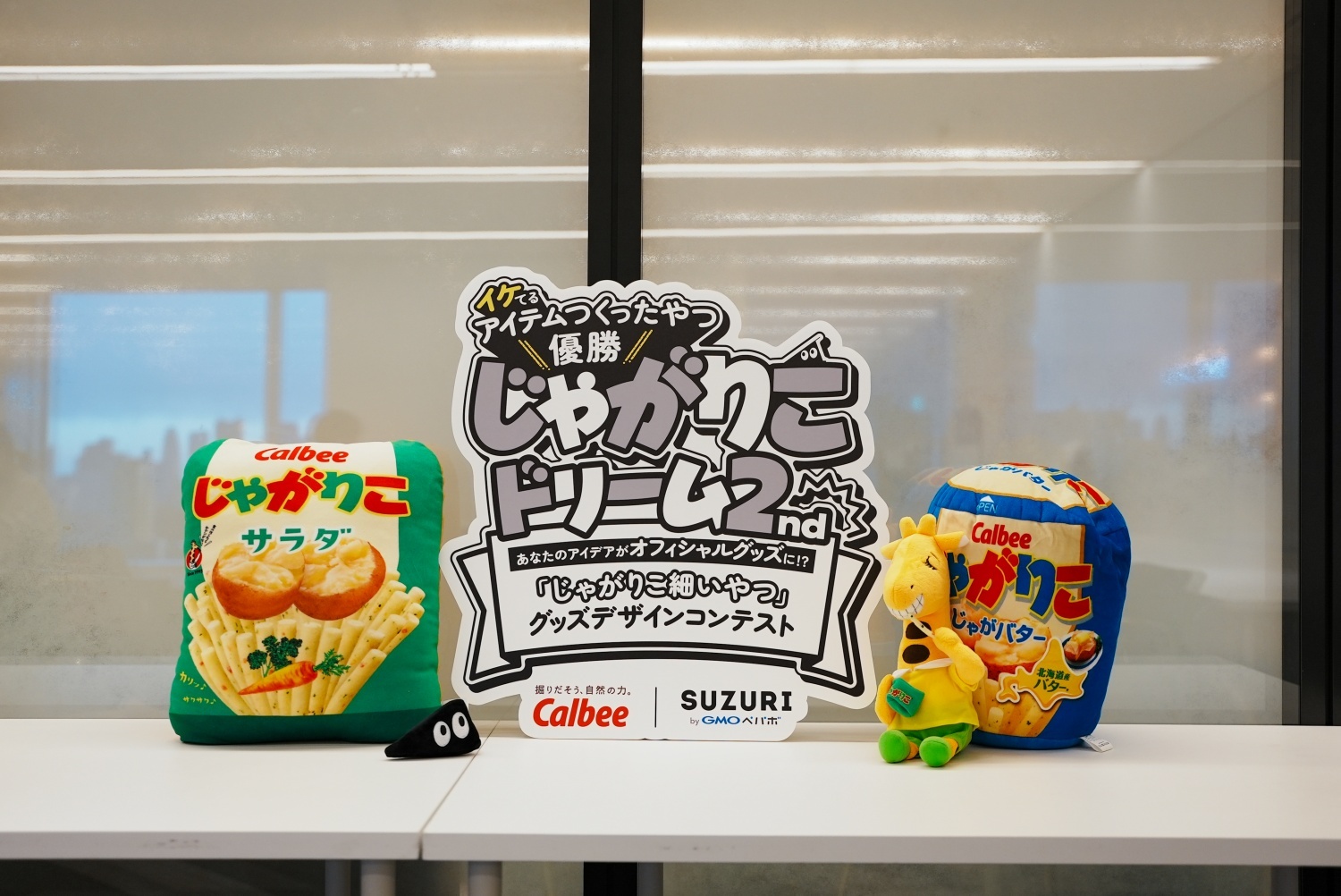 じゃがりこ様 リクエスト 2点 まとめ商品 おもしろ文具 スライドメモ じゃがりこサラダ|【堀商店】景品