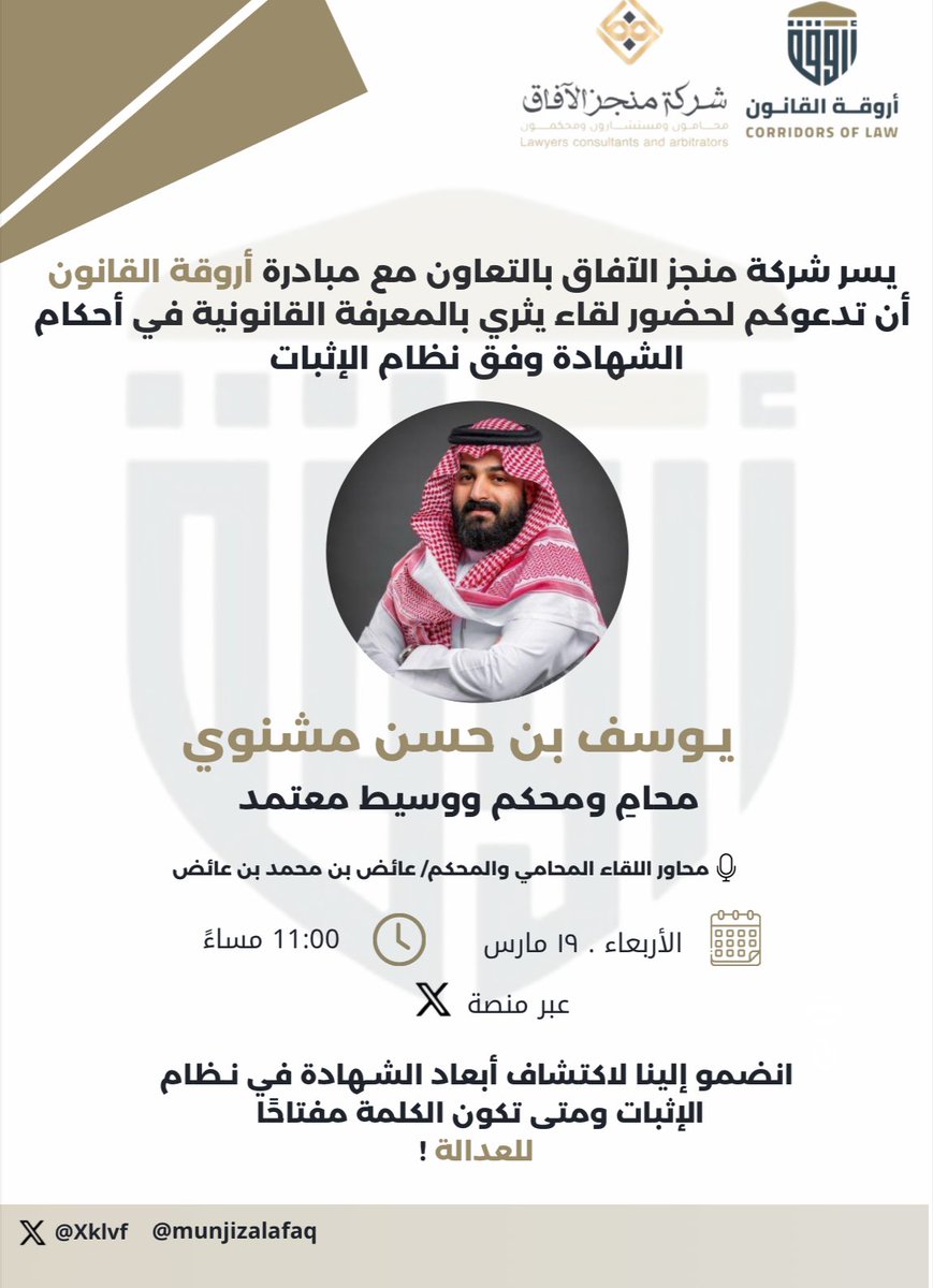 أروقة القانون tweet media