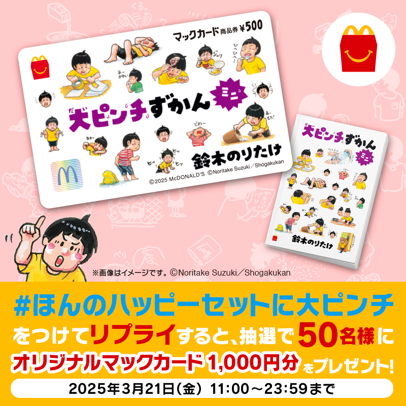 まとめ割。　マクドナルドランド　バス　缶 まとめ割。 マクドナルドランド バス 缶 まとめ割。 マクドナルド