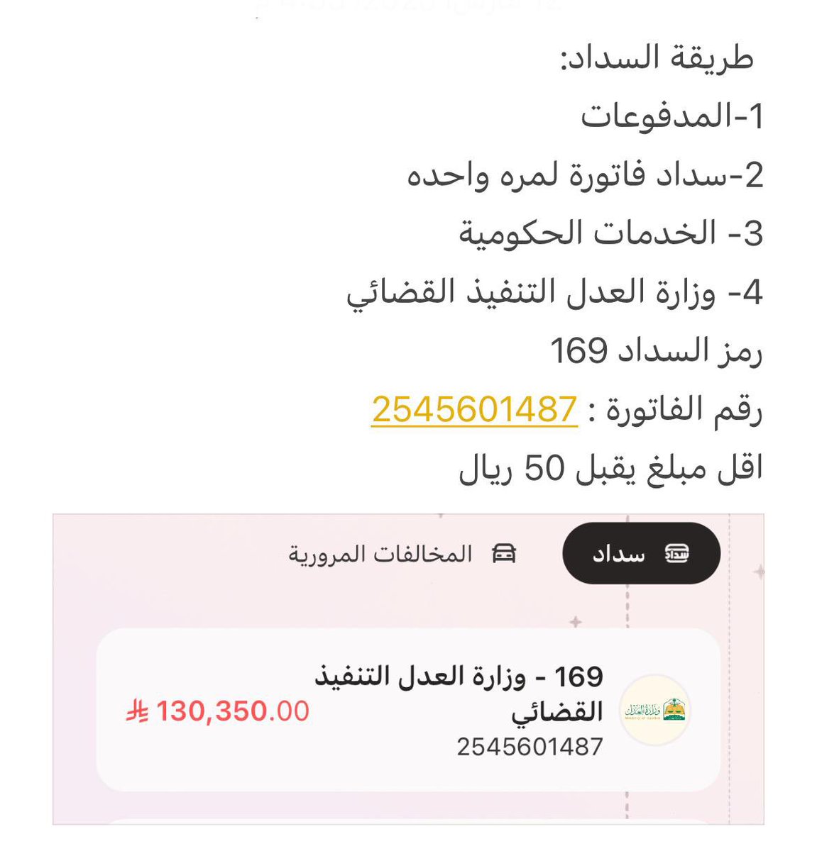 ro_oa07's tweet photo. @Yousef_bin_man3 الى اهل الفضل و الاحسان والدي كبير بالسن ومتقاعد،عليه دين وإيقاف خدمات من محكمة التنفيذ.ظروفنا المادية صعبة جدًا ساكنين ب إيجار عاجزين عن سداد المبلغ تكفون ساهمو بتفريج كربتنا عسى ربي يجعلها في موازين حسناته ويرزقه ما يتمنى🤲🏻

رقم الفاتوره:2545601487 https://t.co/qNhY9EN1Mi