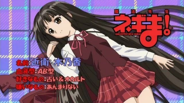 魔法先生ネギま 近衛木乃香 等身大パネル 未開封 国内盤CD☆近衛木乃香(野中藍)/□ 魔法先生ネギま! 麻帆良学園