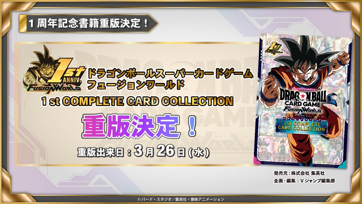 フュージョンワールド 1st COMPLETE CARD COLLECTION