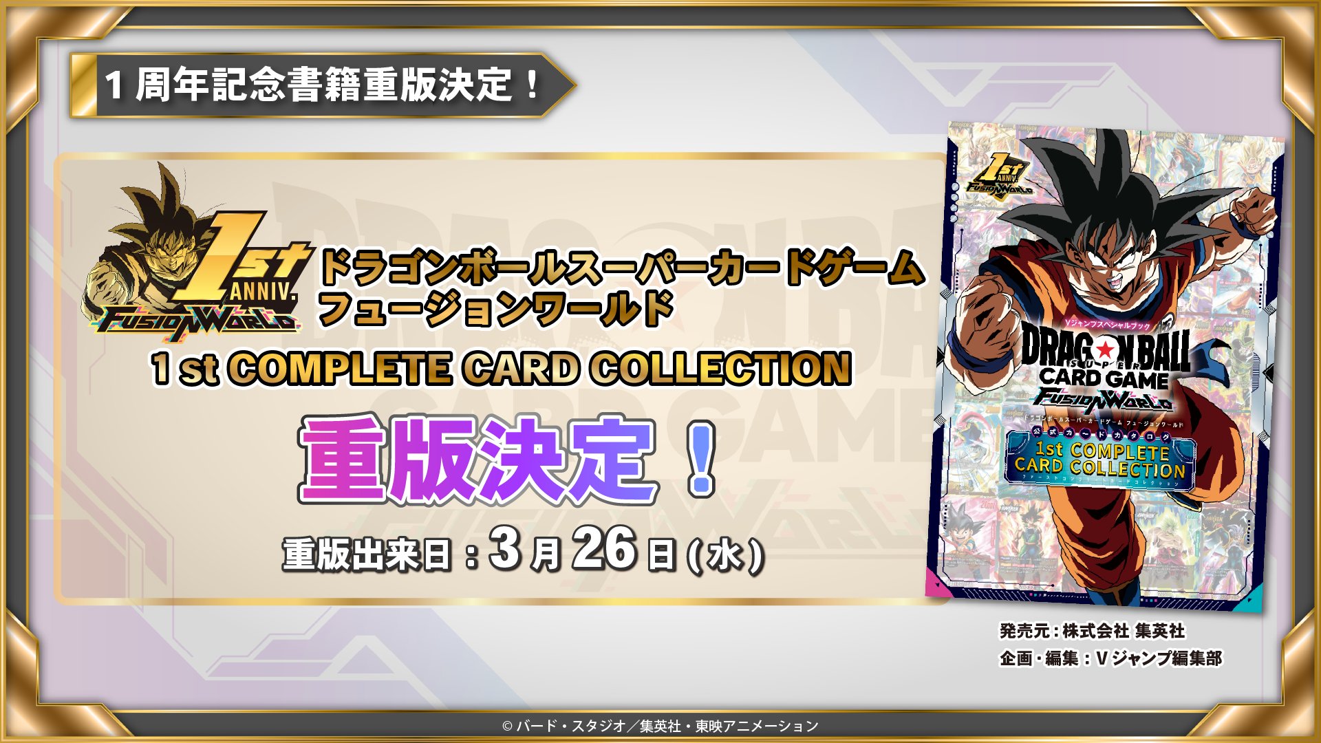 公式】ドラゴンボールスーパーカードゲーム フュージョンワールド on X