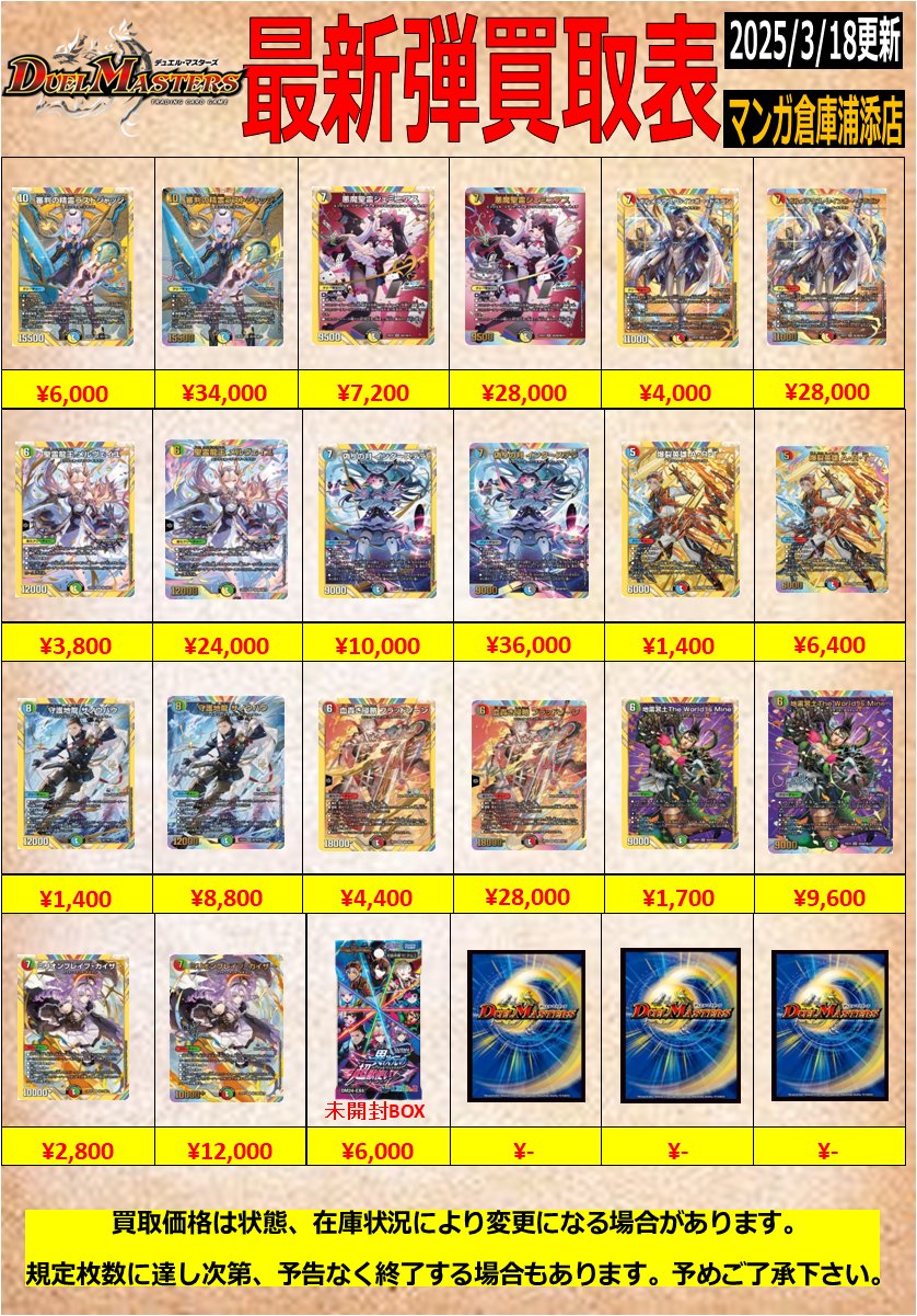 デュエマ まとめ売り 断捨離 Amazon.co.jp: デュエルマスターズ/DMBD21 26/27/終断α