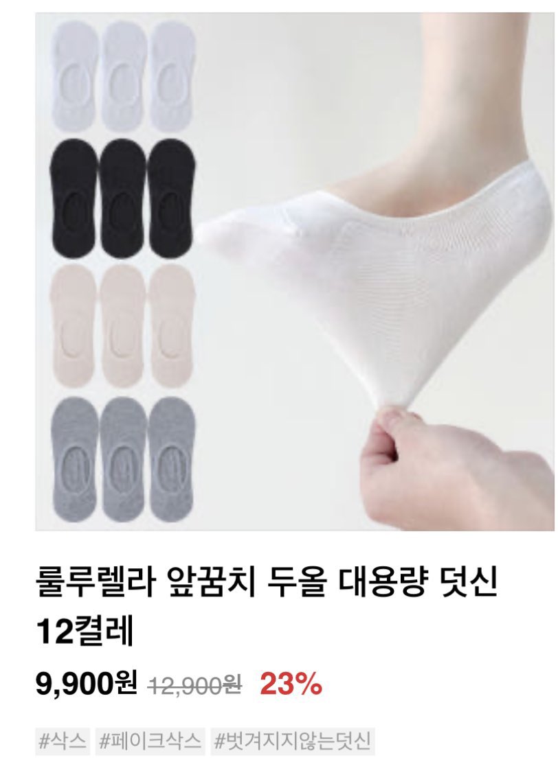 룰루렐라 #RT이벤트

총 10분께 [아령드는 룰루렐라 앞꿈치 두올 대용량 덧신 12켤레] 선물해 주신다고 합니다!

기간: 3.18 (화) ~ 3.20 (목)
발표: 3.21 (금) 12PM
