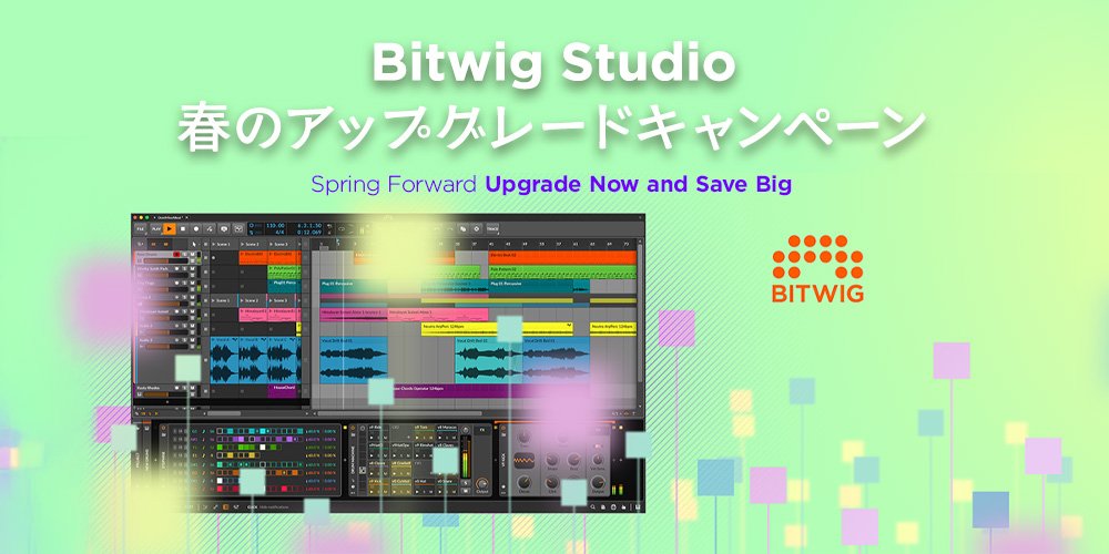 dirigentjp's tweet image. おはようございます！

#Bitwig Studio 春のアップグレードキャンペーン　開催中♪

dirigent.jp/blog/bitwig-sp…