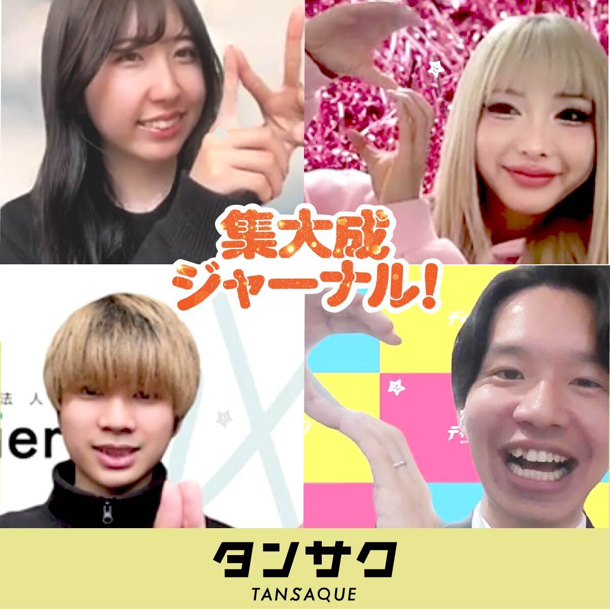 ProjectN_info's tweet photo. #N高 #S高 オンライン通学コース「タンサク 集大成ジャーナル！」での共有会を実施！🌸
りらさん（@Lyra5302）葵さん（@aoii6327）今村さん（@ryo_imamura）ギャル大臣さん（@galdaijin）をお迎えし、それぞれの視点から生徒が発表したポートフォリオへ講評をいただきました👏 https://t.co/h4gHyd0hKd