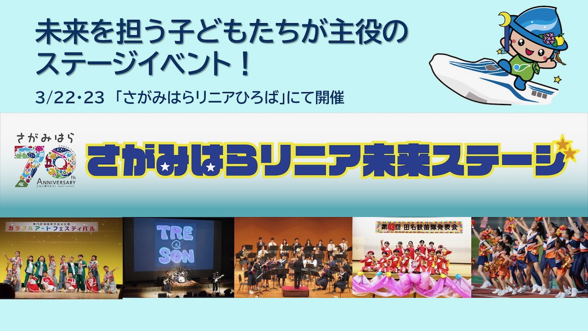 tamapon2016's tweet photo. 橋本駅近くの「さがみはらリニアひろば」にて「さがみはらリニア未来ステージ」が3/22(土)から開催されます！大阪・関西万博のミャクミャクが登場予定です→https://t.co/8M3BisFV0U https://t.co/hCp2xDIgeK
