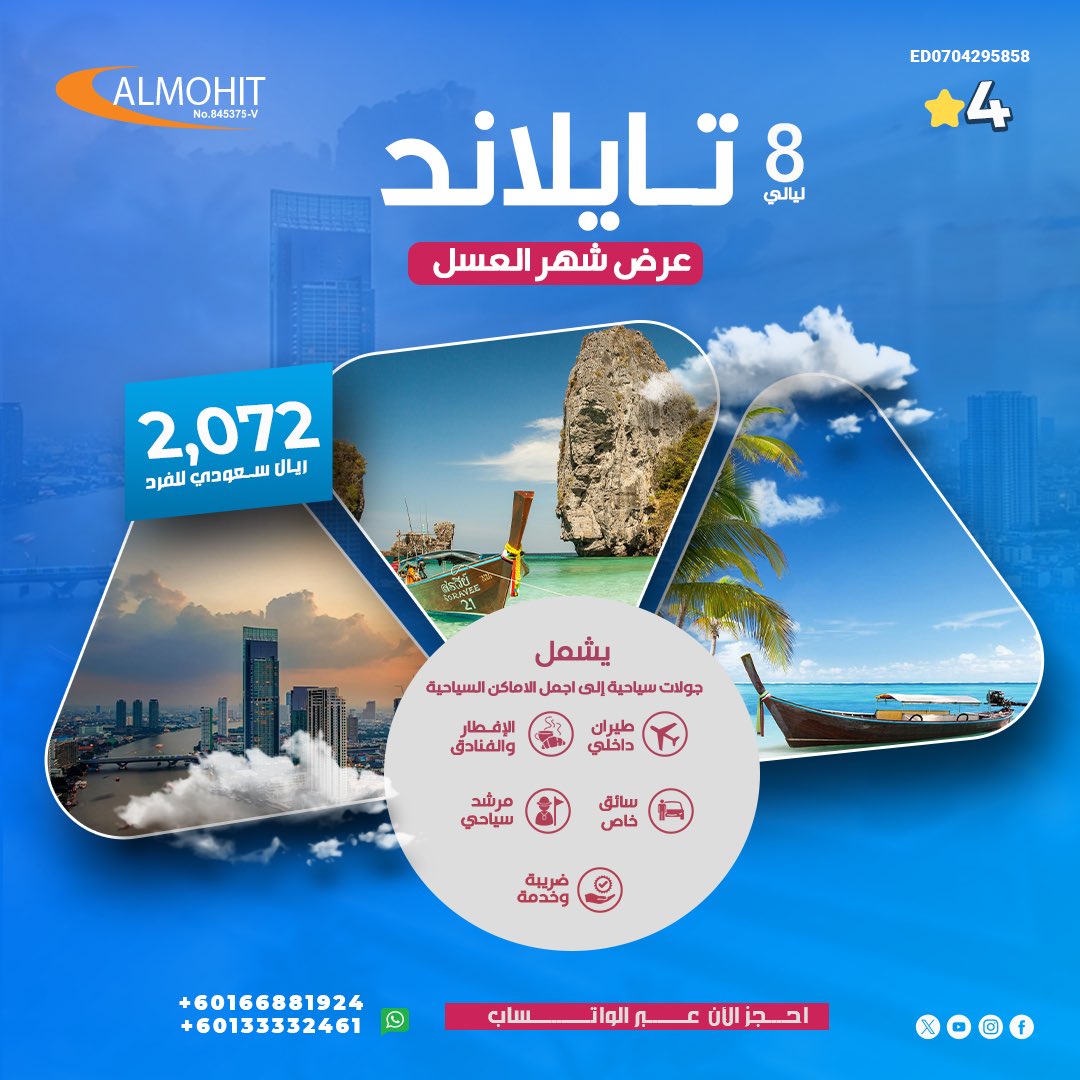 musaalmohit's tweet photo. @mansie2222 هذه عروض شهر العسل
ماليزيا وتايلاند للمزيد راسلني على الخاص 
ايضا لدينا بكجات الى فيتنام https://t.co/ZK1hgiXa64