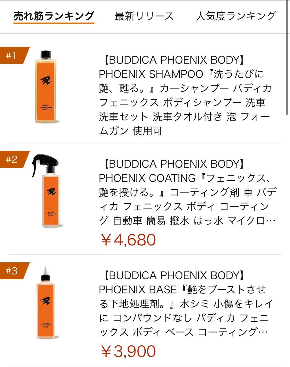 BUDDICA PHOENIX BODYをご購入のみなさま、助けてください。Amazonでありえないことが起こりました。全商品が即完売となったのですが、新商品で売れ過ぎた為、ほんとうに存在する商品かどうかの審査に入るそうです。