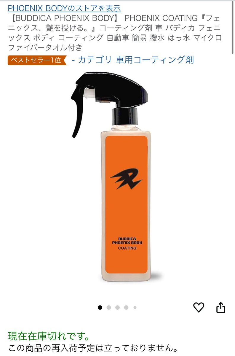 BUDDICA PHOENIX BODYをご購入のみなさま、助けてください。Amazonで